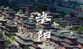 洛阳城最佳旅行时间