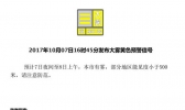 北京发布大雾预警 部分地区能见度小于500米