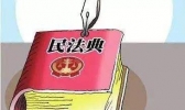 【云南】一起来学《民法典》