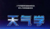 细说什么是“天气学”