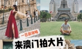 澳门一日游有什么好玩的景点值得去