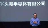 阿里第一颗芯片发布是怎么回事 阿里第一颗芯片叫什么