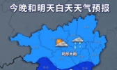 未来七天 广西多雨气温不高