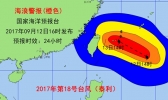 海浪橙色警报：东海南部将有4-6米巨浪到狂浪区