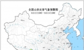 山洪灾害预警 贵州云南西藏局地可能发生山洪灾害