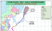“泰利”快速向东北方向移动 将逐渐变性为温带气旋