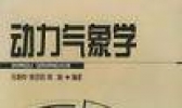 “动力气象学”是什么意思