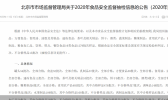 北京市市场监管局：物美海蟹等15批次食品样品不合格