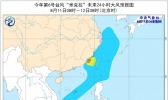 台风橙色预警：“米克拉”加强为台风级 今天上午将登陆福建沿海
