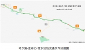 【黑龙江】旅游气象服务