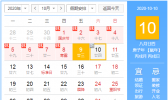 2020年10月10日上班还是休息？2020年10月11日上班还是休息？