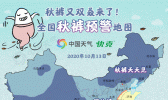 秋裤在召唤！全国秋裤预警：三分之一国土急需秋裤护体
