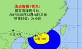海浪黄色预警：南海广东沿海等海域将现3米高大浪