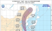 台风黄色预警：“巴威”强度逐渐加强 8月26日移入黄海南部