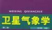 一起了解下“卫星气象学”