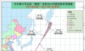 “珊瑚”将继续向北偏东方向移动 未来对我国海域无影响