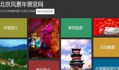 北京风景年票2020目录 2020北京风景年票价格+购买入口