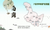 台风“海神”影响黑龙江，7-9日多地迎雨水、大风、降温天气。
