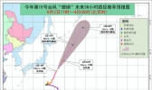 “珊瑚”将继续向北偏东方向移动 未来对我国无影响