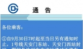 北京地铁国庆假日期间重要出行提示