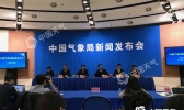 2018年我国气候年景总体正常 灾害损失明显偏少
