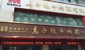 兰州有哪些老字号 甘肃兰州特产