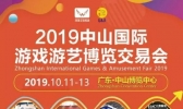 2019广东中山游博会时间地点+活动信息