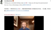 小贝为鹿晗庆生是怎么回事 贝克汉姆为鹿晗庆生说了什么