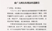 四川电视台道歉是怎么回事 四川电视台为什么事道歉