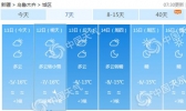 新疆风雪交加局部有风吹雪 伊犁阿勒泰局地暴雪