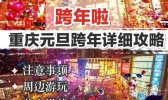 2020重庆元旦旅游三天推荐 重庆元旦旅游攻略