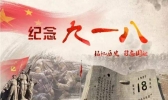 九一八事变是发生在哪一年？九一八事变发生地点是哪里？