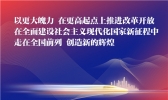 【广东】学习！习近平总书记在党的十九届五中全会上的重要讲话精神
