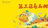 2019象山柑橘文化节时间+地点+活动亮点 2019象山柑橘文化节活动攻略