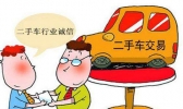 如何挑选二手车 挑选二手车的方法