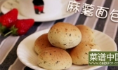 麻薯面包的做法