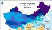 今夜京津冀多地迎降雪 下周中东部持续低温雨雪冰冻