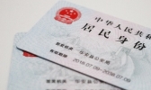 临时身份证多久可以拿到 办理临时身份证要多长时间