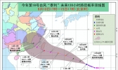 “泰利”向我国东南沿海靠近 14日前后擦过或登陆台湾岛