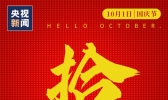 10月你好