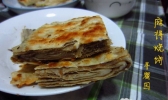 麻酱烧饼的做法
