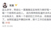 宋茜发长文是怎么回事 宋茜发长文是什么情况