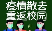 武汉初三开学时间5月20日 中考时间定为7月20日至21日
