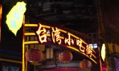 厦门有哪些小吃街