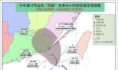 台风预警：“玛娃”将于3日登陆广东汕尾到福建漳浦一带