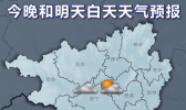 【广西】广西维持晴朗干燥 大部需应对寒露风天气