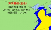 海浪蓝色警报：黄海东海等海域将出现3到5米大浪到巨浪