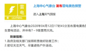 上海发布2020年首个双黄预警 雷电大风突袭上海