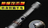 防身手电怎么用