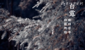 大寒为什么不能生火